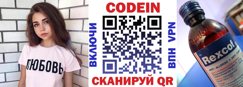 Codein Purple Drank  мега рабочий сайт  Фурманов  где продают  